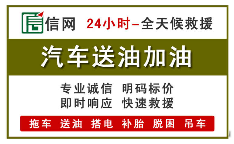 辉南附近汽车应急送油电话