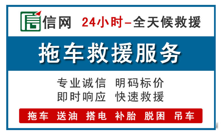 辉南附近24小时汽车救援电话