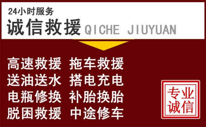 辉南24小时拖车电话